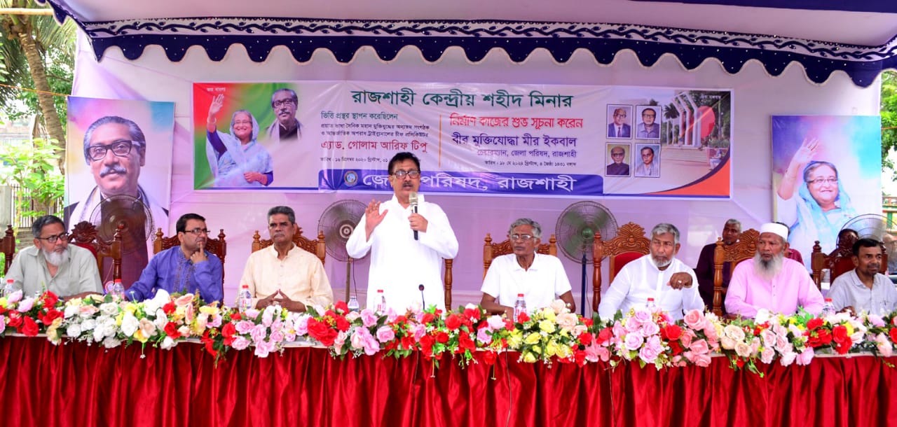 Read more about the article রাজশাহীর প্রথম কেন্দ্রীয় শহীদ মিনারের নির্মাণ কাজের সূচনা, নির্মাণ ব্যয় ৭ কোটি ৮০ লাখ টাকা
