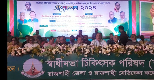 Read more about the article রাজশাহীতে স্বাধীনতা চিকিৎসক পরিষদের সম্মেলন