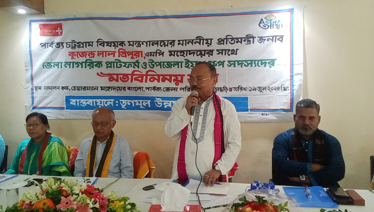 Read more about the article খাগড়াছড়িতে নাগরিক প্লাটফর্ম ও ইয়ুথ গ্রুপের সাথে নির্বাচিত জনপ্রতিনিধিদের মতবিনিময় সভা অনুষ্ঠিত