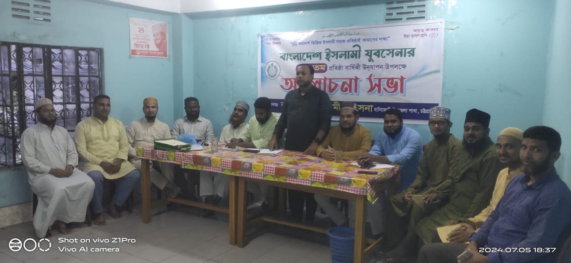 Read more about the article হাটহাজারীতে বাংলাদেশ ইসলামী যুবসেনার সাধারণ সভা অনুষ্ঠিত