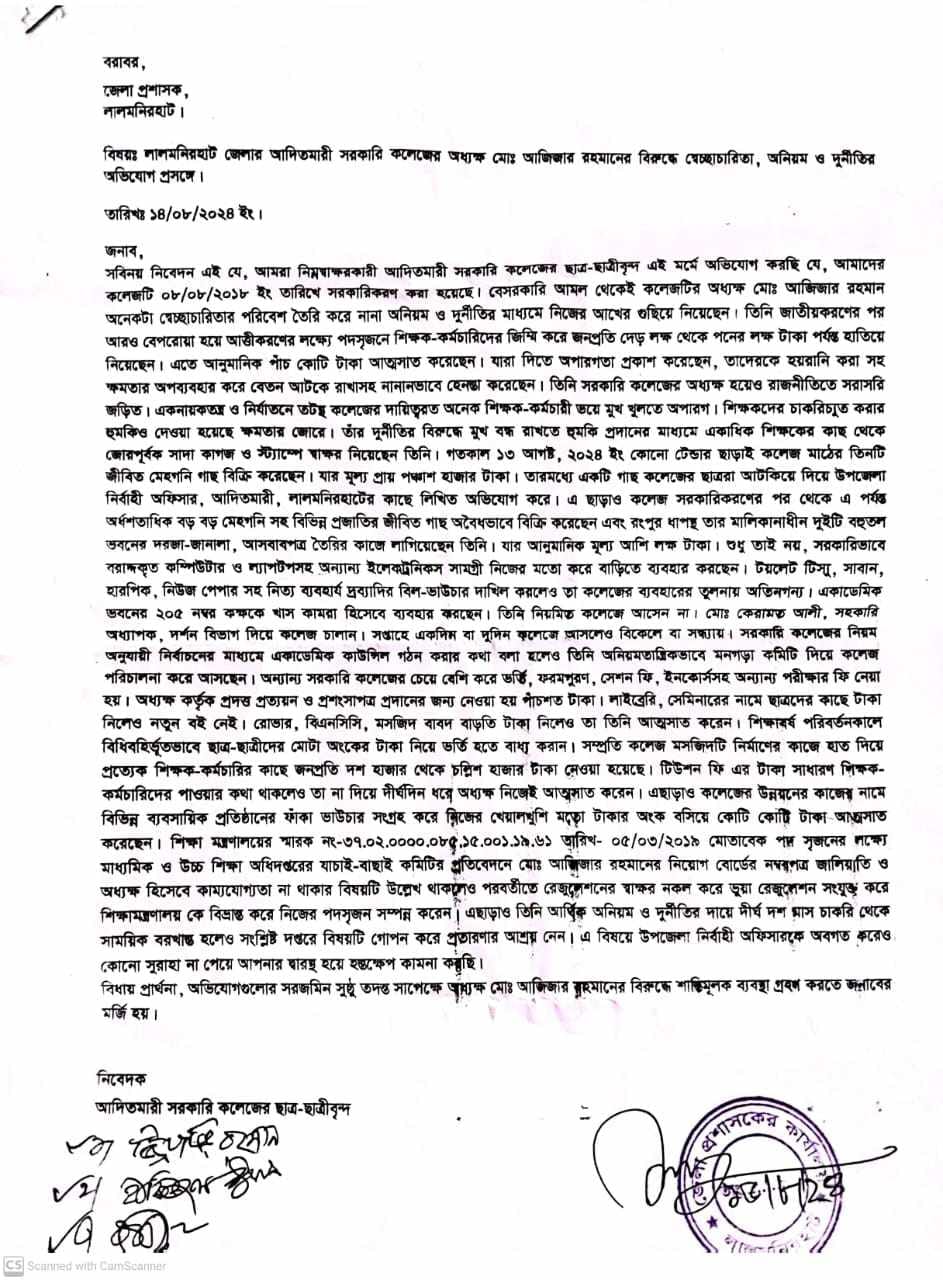 Read more about the article অধ্যক্ষের বিরুদ্ধে স্বেচ্ছাচারিতা, অনিয়ম ও দুর্নীতির অভিযোগ