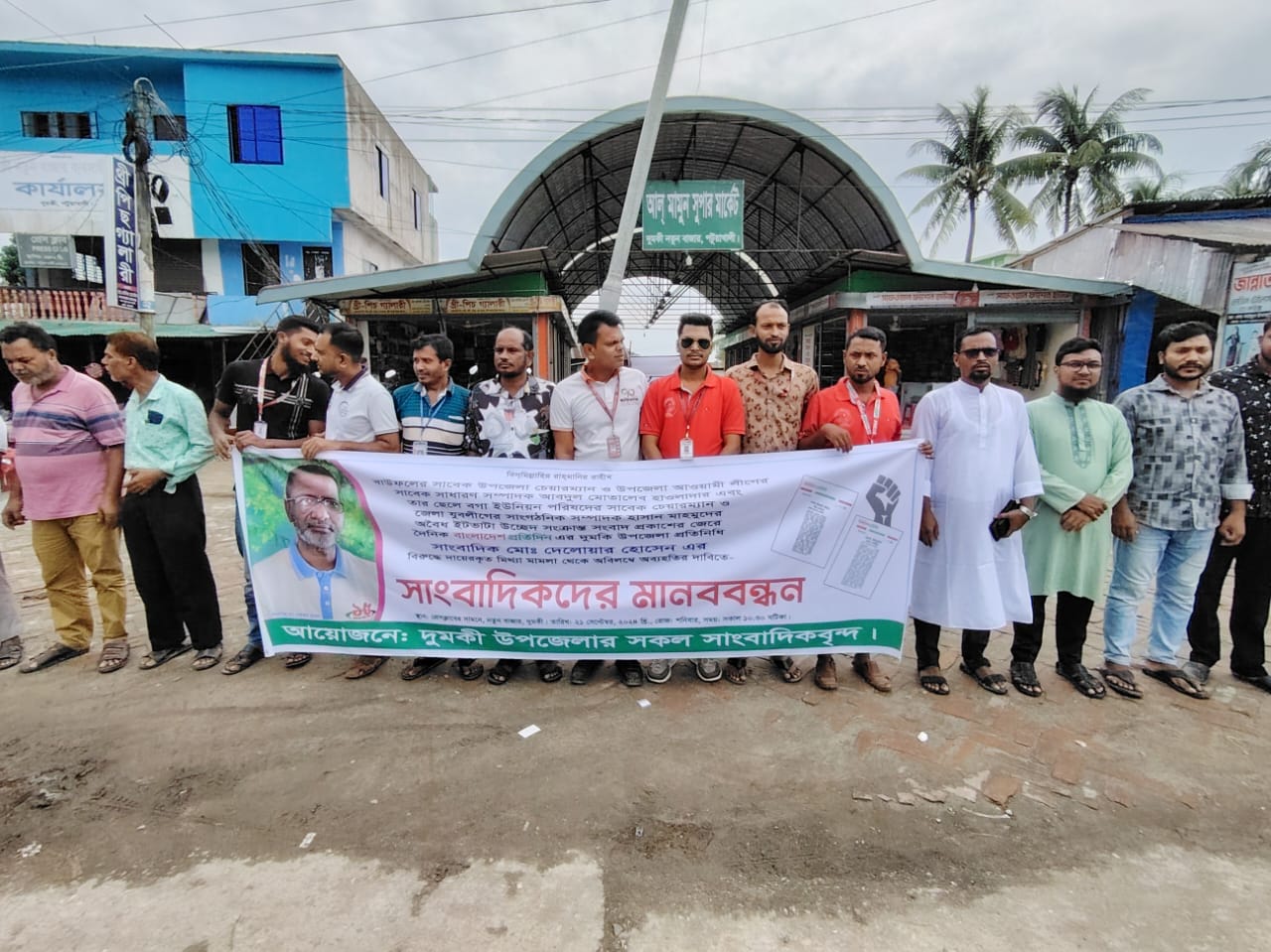Read more about the article পটুয়াখালীতে ষড়যন্ত্রমূলক মিথ্যা মামলা থেকে অব্যাহতির দাবিতে দুমকিতে সাংবাদিকদের মানববন্ধন