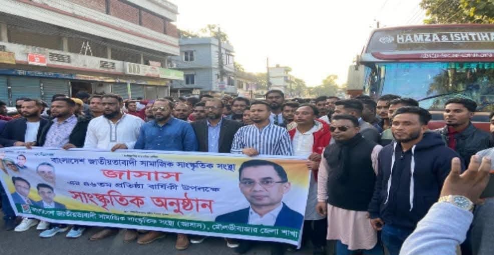 Read more about the article মৌলভীবাজারে জাসাসে’র ৪৬তম প্রতিষ্ঠা বার্ষিকী পালিত