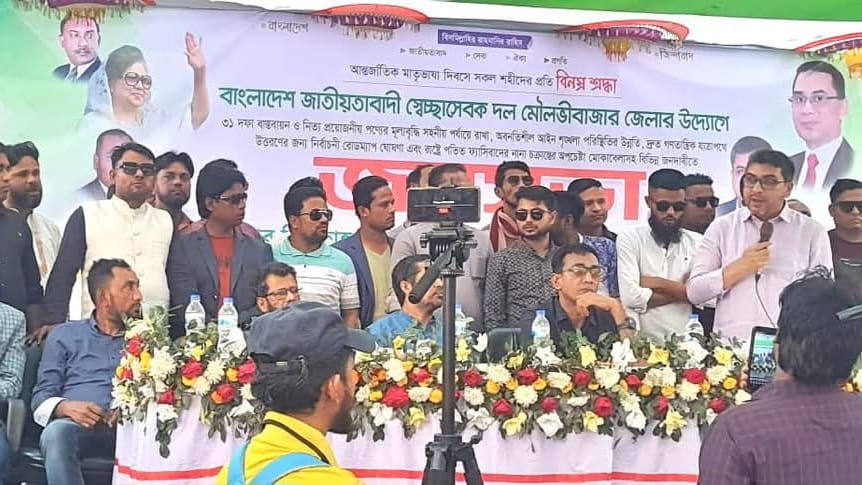 Read more about the article মৌলভীবাজারে স্বেচ্ছাসেবক দলের জনসভা