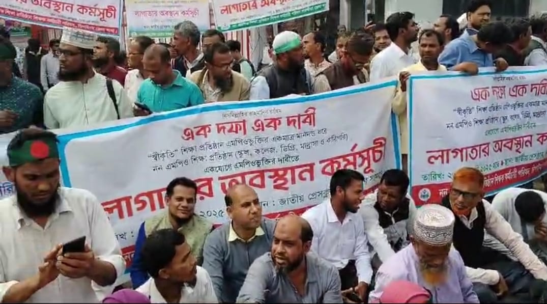 Read more about the article এমপিও নামক সোনার হরিন ধরতে গিয়ে শহীদ হতে হয়েছে