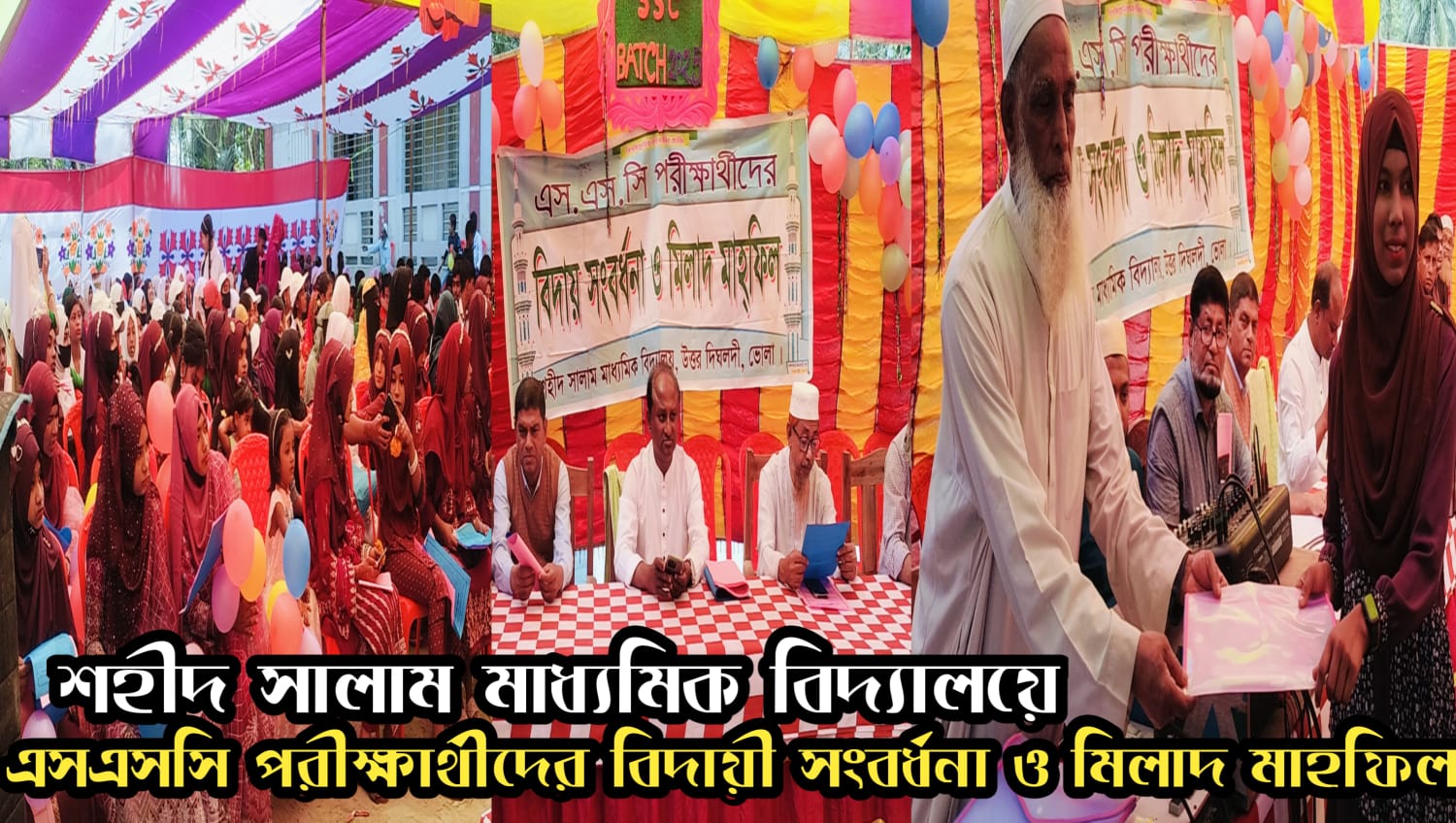 Read more about the article শহীদ সালাম মাধ্যমিক বিদ্যালয়ে এসএসসি পরীক্ষার্থীদের বিদায় সংবর্ধনা