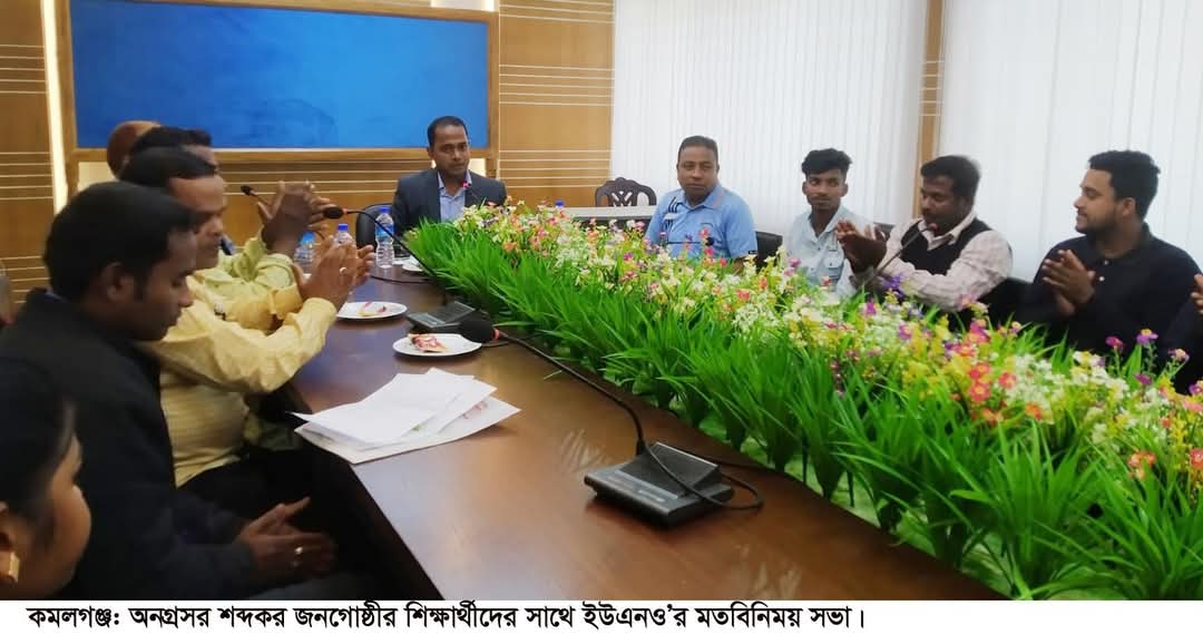 Read more about the article পিছিয়ে পড়া শব্দকর জনগোষ্ঠী ও শিক্ষার্থীদের দাবিতে মতবিনমিয়