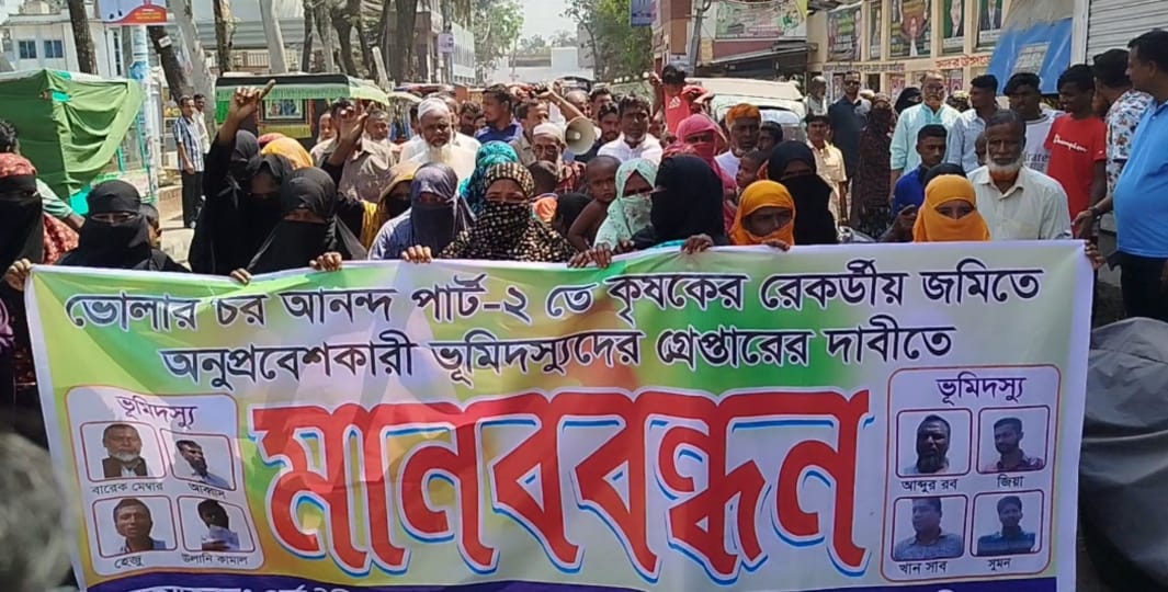 Read more about the article ভোলায় ভূমিদস্যুদের কবল থেকে রক্ষা পেতে কৃষ‌কদের মানববন্ধন বি‌ক্ষোভ