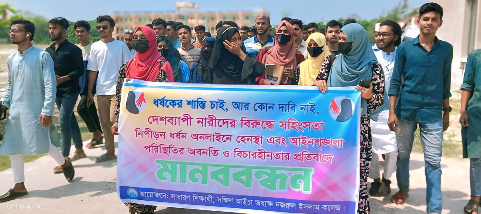 Read more about the article সারা দেশে ধর্ষণের প্রতিবাদেঅধ্যক্ষ নজরুল ইসলাম কলেজেসাধারণ শিক্ষার্থীদের মানব বন্ধন