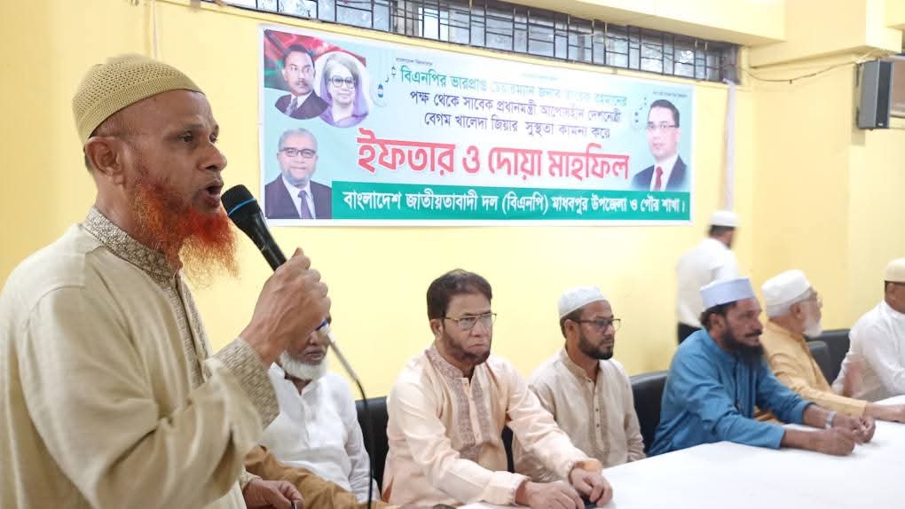 Read more about the article মাধবপুর উপজেলা ও পৌর বিএনপির উদ্যোগে ইফতার, দোয়া মাহফিল ও আলোচনা সভা অনুষ্ঠিত