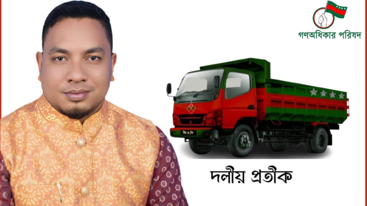 Read more about the article জলঢাকাবাসীকে ঈদুল ফিতরের শুভেচ্ছা জানিয়েছেন জলঢাকা উপজেলার গণঅধিকার পরিষদের সাধারণ সম্পাদক মোঃ আব্দুল মতিন স্বাধীন
