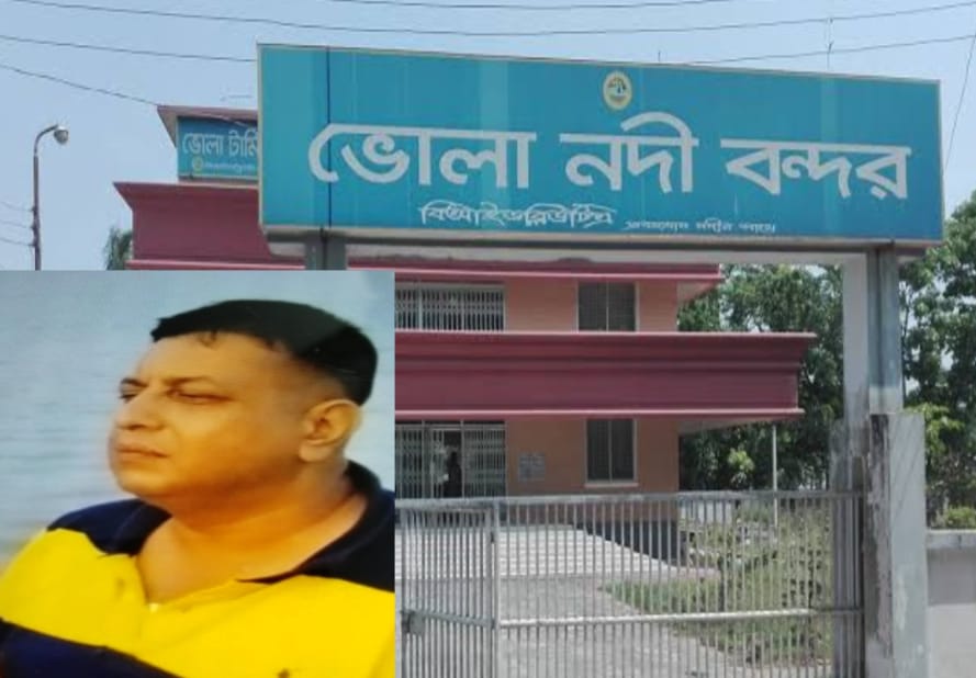 Read more about the article ডেঞ্জার জোনেও থেমে নেই ভোলা নৌ বন্দরের সহকারী পরিচালক রিয়াদ হোসেনের দূর্নীতি