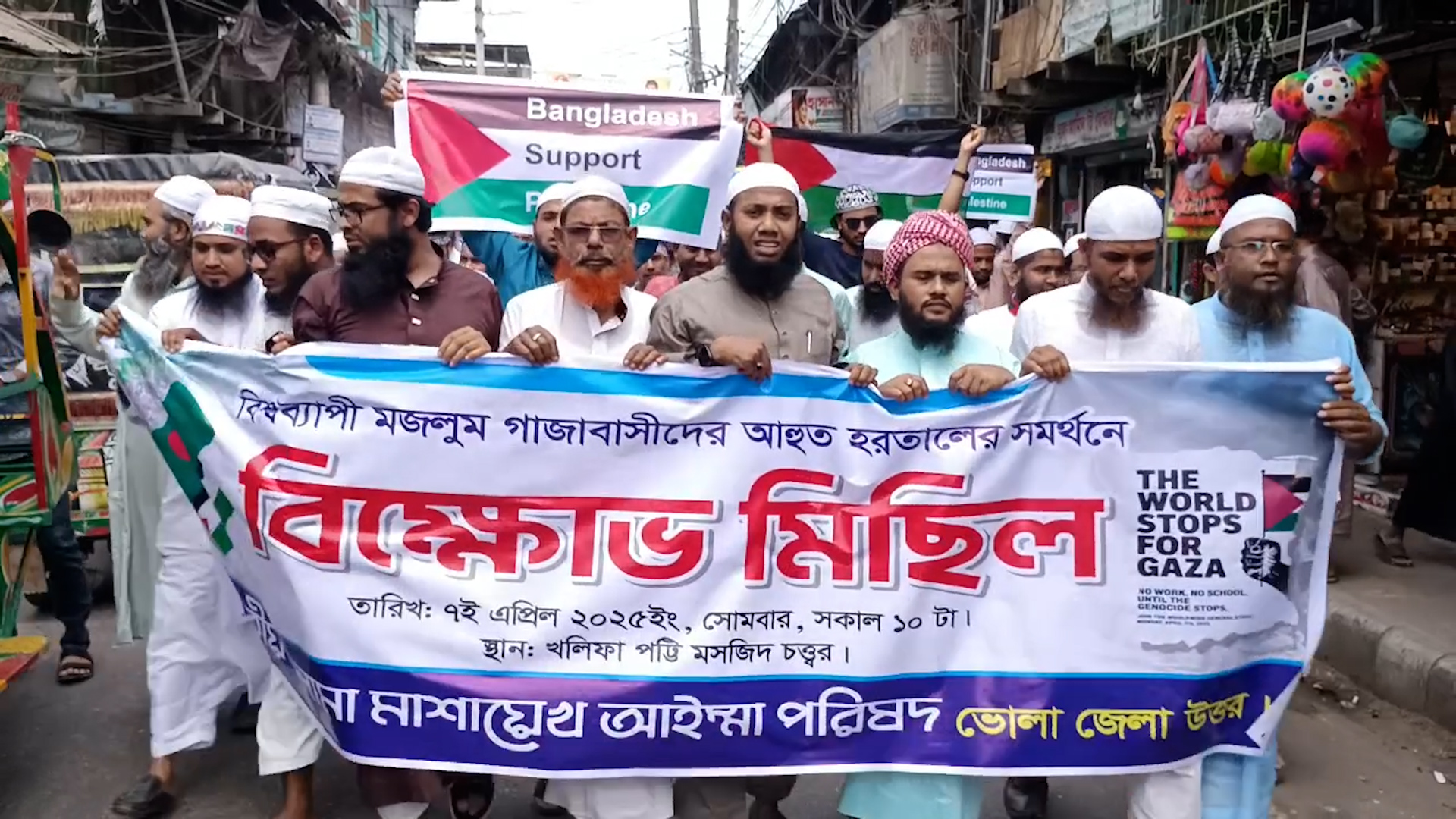 Read more about the article বিশ্বব্যাপী হরতাল আহ্বানে সাড়া দিয়ে ভোলায় প্রতিবাদ মিছিল অনুষ্ঠিত