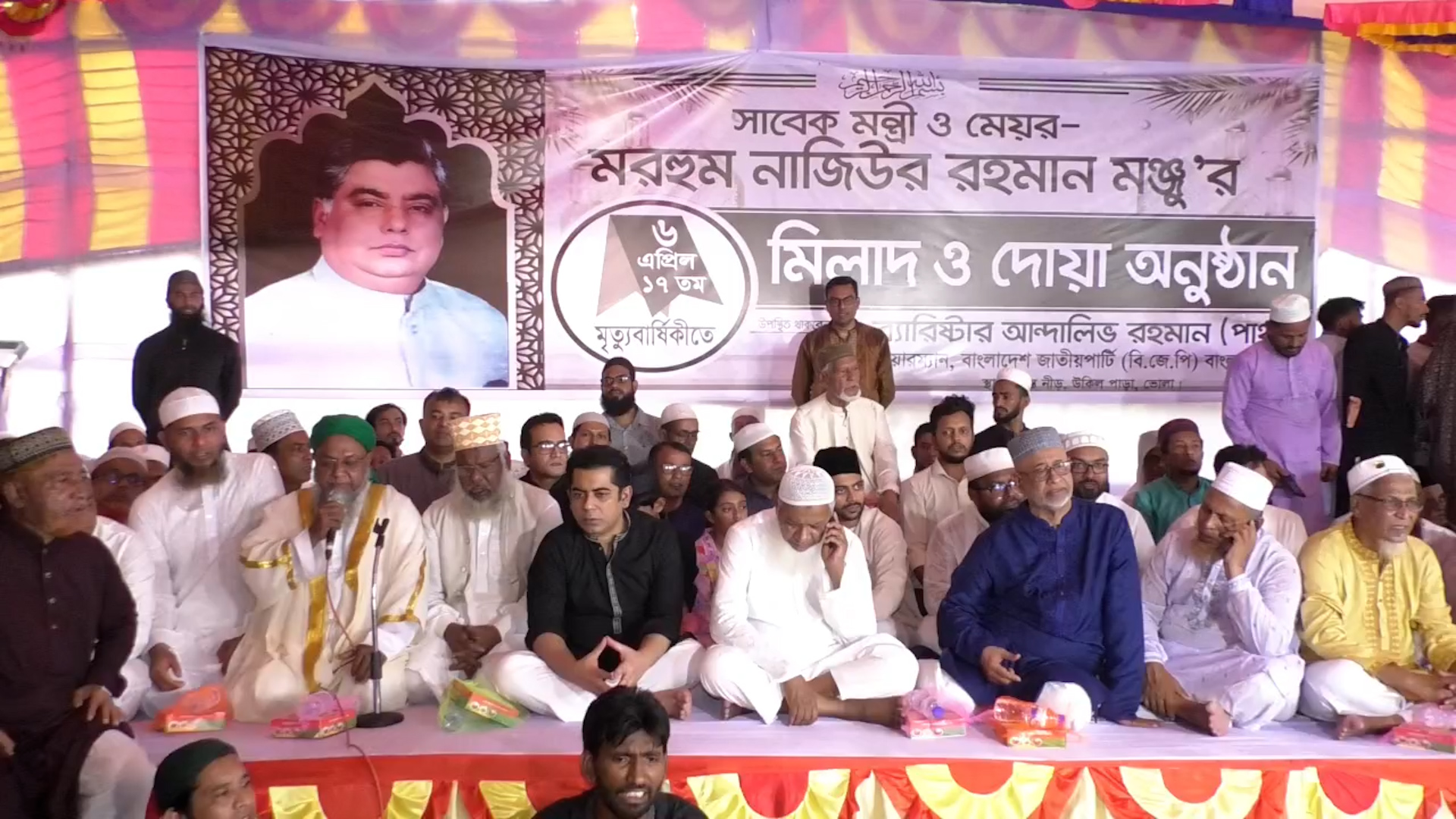 Read more about the article ভোলায় জাতীয় পার্টির প্রতিষ্ঠাতা নাজিউর রহমান মঞ্জুরের ১৭তম মৃত্যুবার্ষিকী পালিত