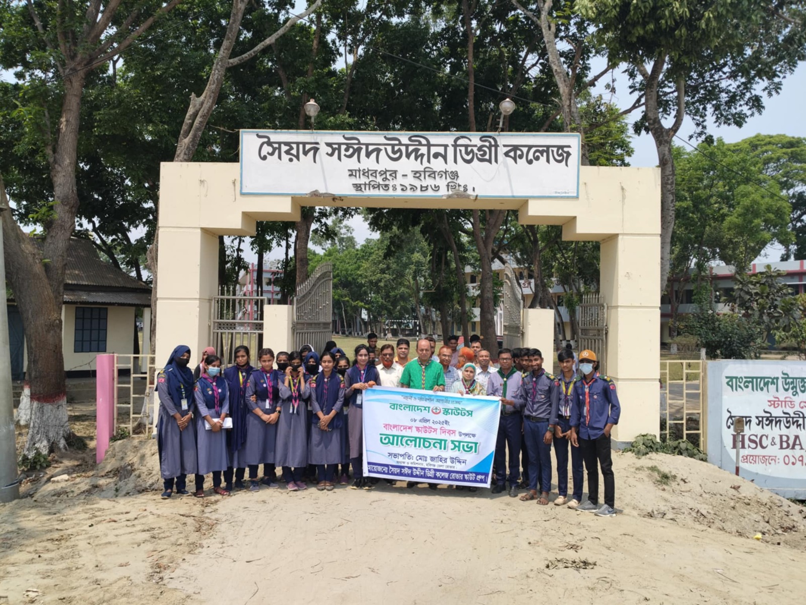Read more about the article সৈয়দ সঈদ উদ্দিন ডিগ্রী কলেজে স্কাউটস দিবস উপলক্ষে আলোচনা সভা অনুষ্ঠিত