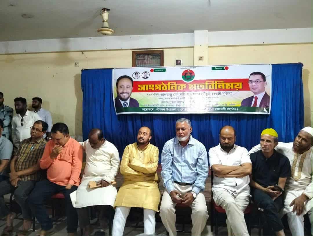 Read more about the article শ্রীমঙ্গলে উপজেলা বিএনপি’র সাংগঠনিক মতবিনিময় সভা