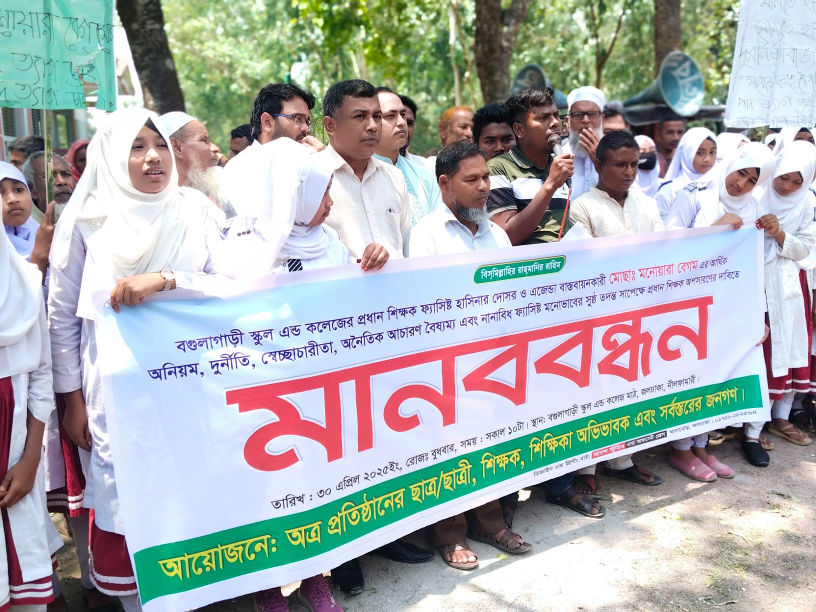Read more about the article জলঢাকায় বগুলাগাড়ি স্কুল এন্ড কলেজের প্রধান শিক্ষকের অপসারণের দাবিতে মানববন্ধন