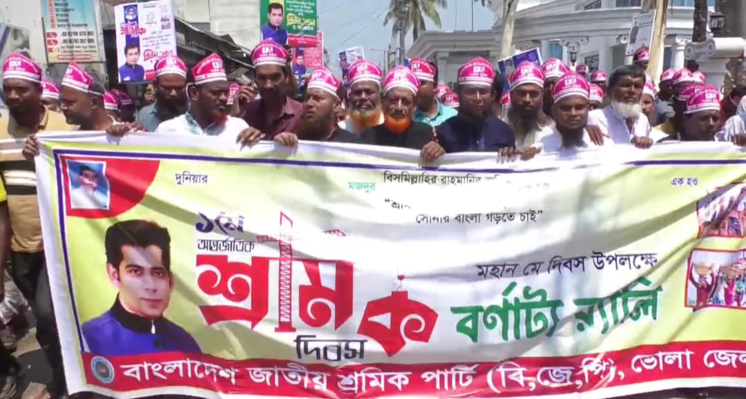 Read more about the article ভোলায় যথাযোগ্য মর্যাদায় পালিত হয়েছে মহান মে দিবস