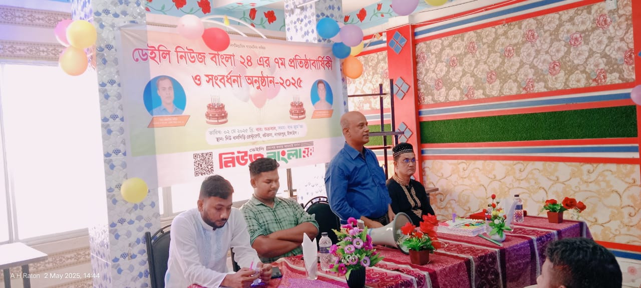 Read more about the article নাগরপুরে ডেইলি নিউজ বাংলা ২৪-এর সপ্তম প্রতিষ্ঠাবার্ষিকী ও সাংবাদিক সংবর্ধনা অনুষ্ঠিত