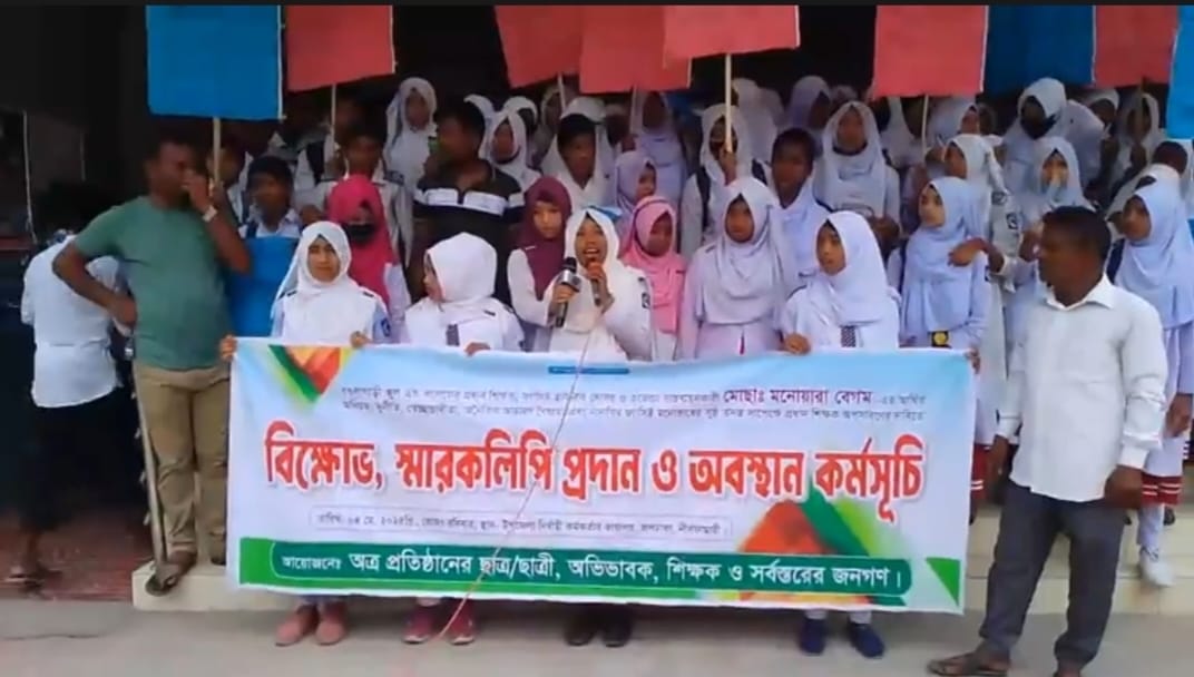 Read more about the article জলঢাকায় প্রধান শিক্ষিকার অপসারণের দাবিতে বিক্ষোভ ওস্মারক লিপি প্রদান ও অবস্থান কর্মসূচি