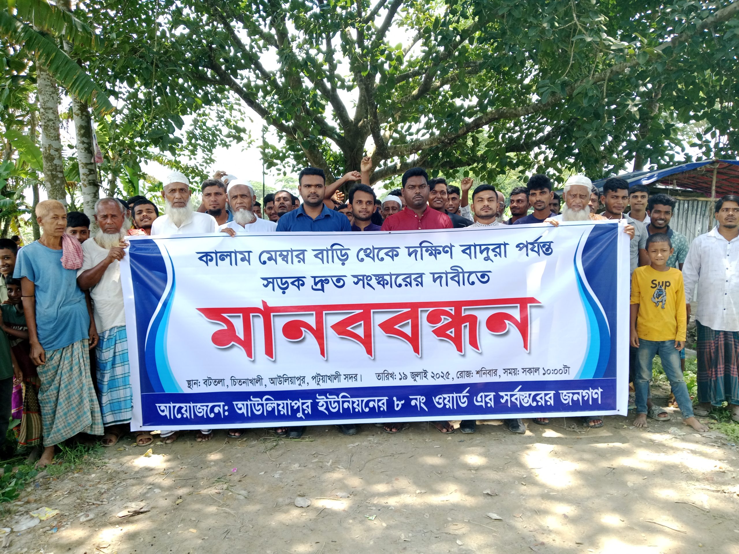 Read more about the article পটুয়াখালীর আউলিয়াপুরে যোগাযোগ ব্যবস্থা ভেঙে পড়ার পথে, সড়ক সংস্কারের দাবিতে মানববন্ধনে উত্তাল জনতা