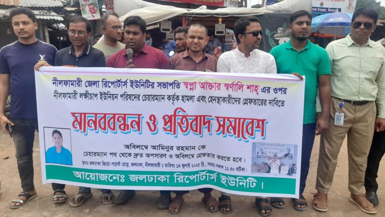 সাংবাদিক কের উপর হামলা করায় জলঢাকায় মানববন্ধন।