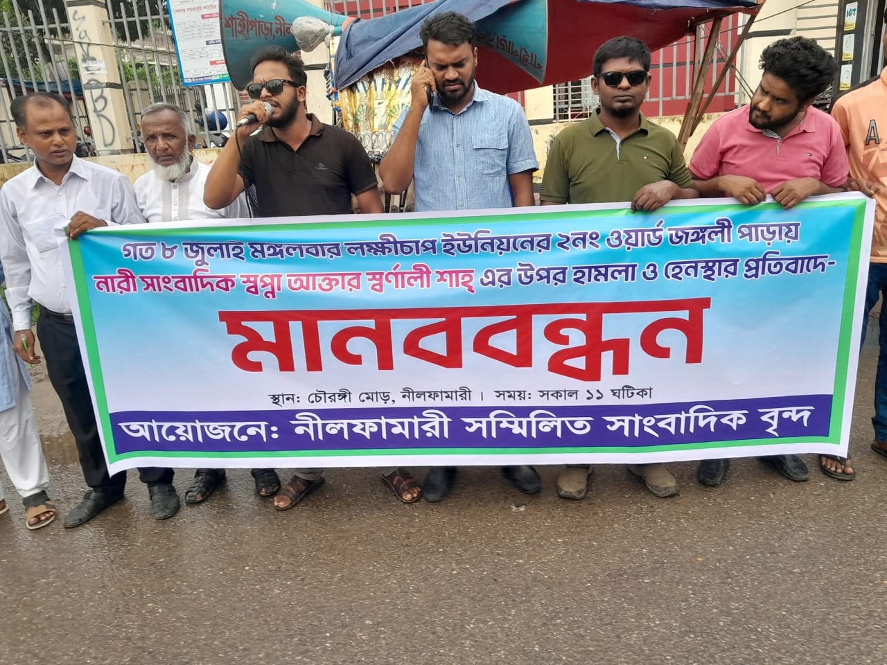 Read more about the article নীলফামারীতে সাংবাদিক স্বপ্না আক্তার স্বর্ণালি শাহু উপর হামলার প্রতিবাদে যৌথ সাংবাদিকদের মানববন্ধন