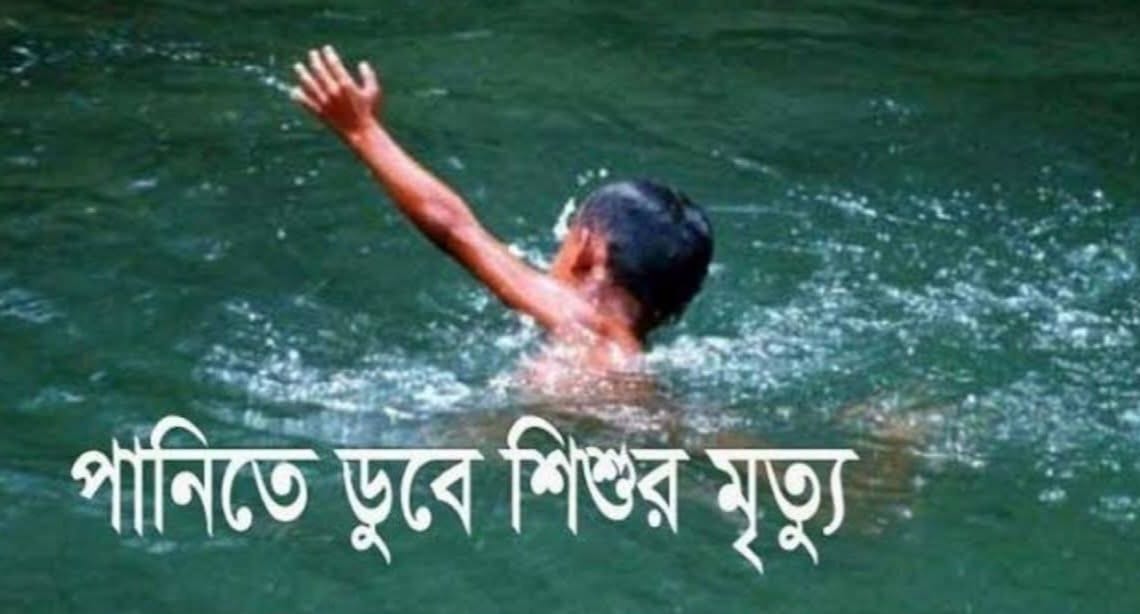 Read more about the article কুলাউড়ায় পুকুরের পানিতে ডুবে শিশুর মৃ*ত্যু