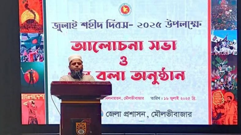 Read more about the article মৌলভীবাজারে জুলাই শহীদ দিবস পালিত