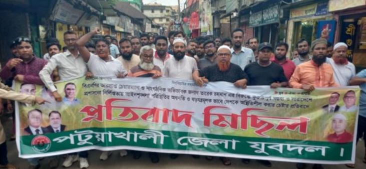 Read more about the article তারেক রহমানকে নিয়ে কুরুচিপূর্ণ মন্তব্যের প্রতিবাদে পটুয়াখালীতে যুবদলের বিক্ষোভ মিছিল ও সমাবেশ